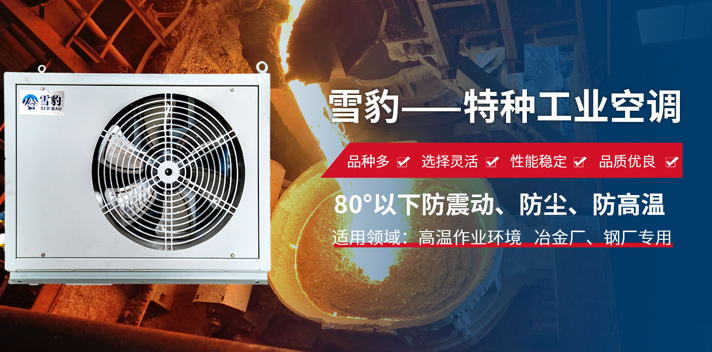 河南雪豹制冷設備有限公司